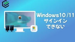 【簡単！】PCのパスワードを忘れ、サインインできない場合の対策  Windows10 11 [upl. by Clyve]