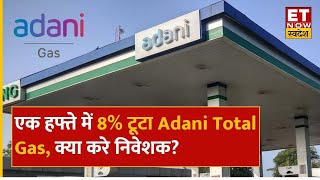 Adani Total Gas Share Price  इस Adani Stocks का भाव हुआ आधा क्या बेचकर निकलें या करें Hold  ETNS [upl. by Pangaro]