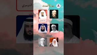 Surah AlMasad Beautiful Recitation by Different Reciters shortsfeed islamic quraanrecitation [upl. by Schlicher]