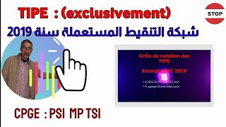 حصريا  شبكة التنقيط الخاصة لإمتحان الاعمال المبادرة المؤطرة TIPE المغربية لسنة 2019PSI MP TSI [upl. by Nileve730]