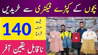 Baby amp Baba Suit Just Rs 140  Cheapest Kids Garments  Faisalabad Baby amp Baba Suit Wholesale Market [upl. by Lled]