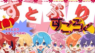 【すとぷり文字起こし】すとぷりすごろくで起きたこととは？！ＷＷＷ [upl. by Martineau]