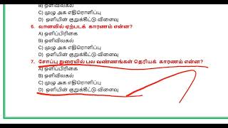 TNPSC EXAM 2025 I அறிவியல் காரணம் என்ன 🔥 TNUSRBtet MHC GD forest SI 🔥 [upl. by Aduhey454]