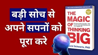 The Magic Of Thinking Big By David Schwartz Book Summary in Hindi  हिंदी बुक समरी  Hindi Audiobook [upl. by Best]