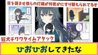 早くも狂犬チワワの片鱗が見えてきた新・蒼の系譜【反応集】【シャニマス】 [upl. by Kilby]