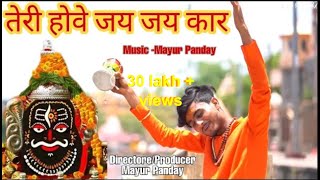 Kishan Bhagat Teri Hove तेरी होवे जय जयकार मेरे उज्जैन के महाँकाल किशन भगत Mahakal Shiv Bhajan [upl. by Gwenora]