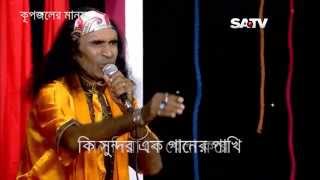 ki sundor ek ganer pakhi  kuddus boyati   khupjoler manush  with Lyrics [upl. by Benedick]