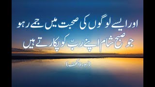 Very Beautiful Quran Tilawat with Urdu Translation Surah AlKahf [upl. by Rebmaed]