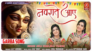 Navratri Aaye  Riza amp Bali Thakre Navratri Special Devi Bhajan  Garba Song  गरबा स्पेशल [upl. by Nellda103]