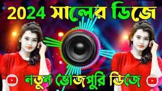 New Dj Song  2024 🥀 Bhojpuri  Dj Gan 💖 Remix  Dj 💞Dj Songs [upl. by Korie]