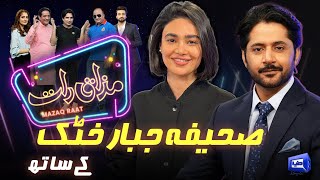 Saheefa Jabbar Khattak  Imran Ashraf  Mazaq Raat Season 2  Ep 89  Honey Albela  Sakhawat Naz [upl. by Aillil]