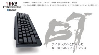 【速報】HHKB Pro BTの予約開始キター！ [upl. by Nnoryt251]