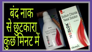 N🚫BLOK  Saline Nasal Spray Use Dosage Full Hindi Review [upl. by Eliades]