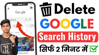 Google Search History DELETE Kaise Kare  How To Clear Google Search History Delete Google History [upl. by Airlee4]