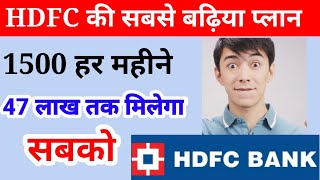 🔥HDFC bank best investment plan🔥Hdfc बैंक की बढ़िया स्कीमhdfc bank best mutual fund in 2024 [upl. by Ennoval]