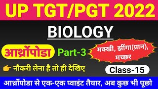 TGTPGT BIOLOGY 2022  CLASS 15  tgt pgt biology online classes  Phylum Arthropoda imp examples [upl. by Long]