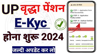 UP Pension KYC Kaise Kare 2024  UP Pension Aadhar KYC  वृद्धा विधवा पेंशन KYC ऑनलाइन कैसे करे [upl. by Abil]