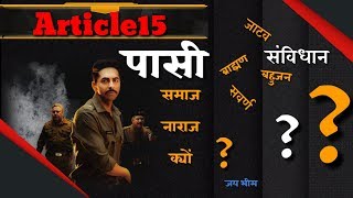 Article 15   Movie review  analysis by the pasi landlords  पासी समाज नाराज क्यों [upl. by Taffy]