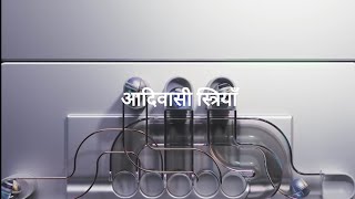 आदिवासी स्त्रियाँ  BSc 1st year Hindi Made with Clipchamp [upl. by Marian145]