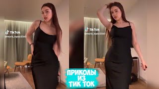 ПРИКОЛЫ ТИК ТОК  ЛУЧШИЕ СМЕШНЫЕ ВИДЕО ИЗ TIK TOK 31 [upl. by Diehl967]