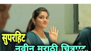 New Marathi Movie 🎥  प्रेमावरी मराठी चित्रपट  timepass funnyvideo marathi [upl. by Retha18]