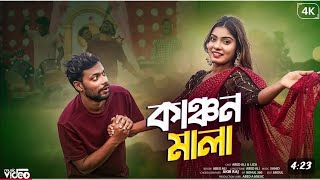 Kanson Mala❤️ abedamusicHasmotvideo Bangla Viral Song [upl. by Candace255]