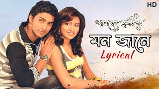 Mon Jane  Lyrical  Poran Jai Jolia Re  Dev  Subhashree  Shaan  June  Jeet Gannguli SVF Music [upl. by Uase]