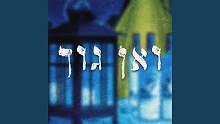 ואן גוך [upl. by Vinaya]