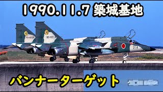 1990117 JASDF Tsuiki Airbase [upl. by Estrin]