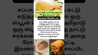 சப்பாத்தி பூரிக்கு குழம்பு இல்லையா கவலை வேண்டாம் chapathipoori chapathi poori [upl. by Orit563]