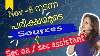 നവംബർ എട്ടിന് നടന്ന പരീക്ഷയുടെ ചോദ്യങ്ങളുടെ ഉറവിടം വരുന്ന sec assistant  oa Hints [upl. by Neerhtak]