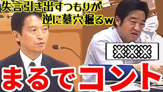 斎藤元彦の失言を引き出そうとして逆に墓穴を掘る竹内委員ｗ今見るとオカシイ百条委員会【兵庫県知事選】 [upl. by Reiter]