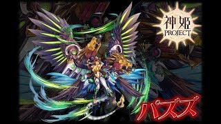 神姫PROJECT Kamihime Project OST  Pazuzu  パズズ Extended [upl. by Eltsirk]