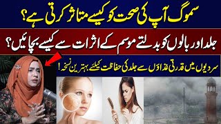 Smog in Lahore 2024  Smog Side Effects  Best Natural Remedies to Protect Your Skin in Winter [upl. by Adiahs]