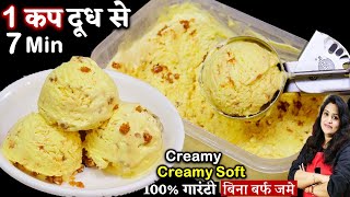 सिर्फ 1कप दूध से दम क्रीमी बजार जैसी Homemade Butterscotch Ice Cream Recipe  Butterscotch IceCream [upl. by Carilyn433]