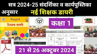 26 Oct तक Shikshak Diary Class 1Shikshak diary kaksha 1Shikshak diary october 2024School Readines [upl. by Cupo]