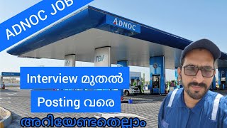 എങ്ങനെ Adnoc ൽ എത്തി  ജോലി എങ്ങനെ ഉണ്ട്   All about Adnoc job [upl. by Lowenstein]