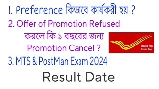 Offer of Promotion RefusedRejectUnwilling করলে 1 year Promotion Cancel [upl. by Bissell578]