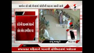 Live Robbery in Bank at Vadodara Gujarat  Sandesh News  Cyclone Tauktae [upl. by Egiarc]