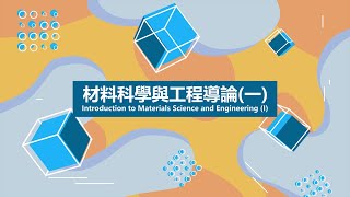 Lec05 材料科學與工程導論一 – Crystallographic directions and planes 12 [upl. by Fadil]