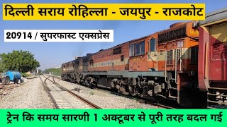 दिल्ली सराय रोहिल्ला  राजकोट सुपरफास्ट एक्सप्रेस  Delhi to Rajkot Train  RAIL TIME  20914 [upl. by Silera672]