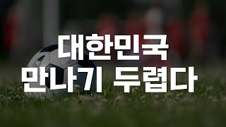 대한민국 스쿼드⚽️ [upl. by Crista]