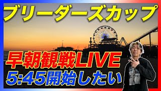 【早朝LIVE】ブリーダーズカップターフとクラシックを寝ぼけ眼で観戦する [upl. by Etyam]