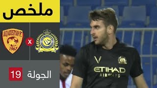 ملخص مباراة النصر والقادسية في الجولة 19 من دوري كأس الأمير محمد بن سلمان للمحترفين [upl. by Katushka331]