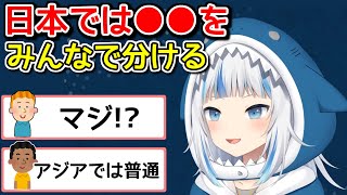 がうるぐらが気に入った、アメリカにはなかった日本の文化【ホロライブ切り抜き】 [upl. by Vivica]