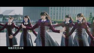 欅坂46／兩人季節 中文字幕版 首張專輯『抹黑純真』728正式發行！ [upl. by Kramer365]