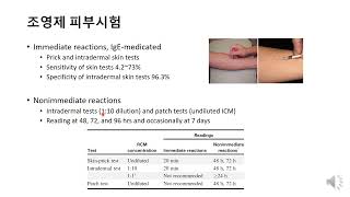 조영제 이상반응의 이해와 관리 [upl. by Ugo]
