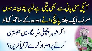 benefits of dates  benefits of almonds  Raaz e adab [upl. by Gnihc]