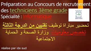 تحضير مباراة توظيف تقنيين من الدرجة الثالثة تخصص معلوميات وزارة الصحة و الحماية الاجتماعية [upl. by Oninotna]