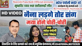 HD VIDEONaresh PancholiChampa Nishad Love Song Maya Hoge ChoriChoriNaresh Pancholi Official [upl. by Bayly71]